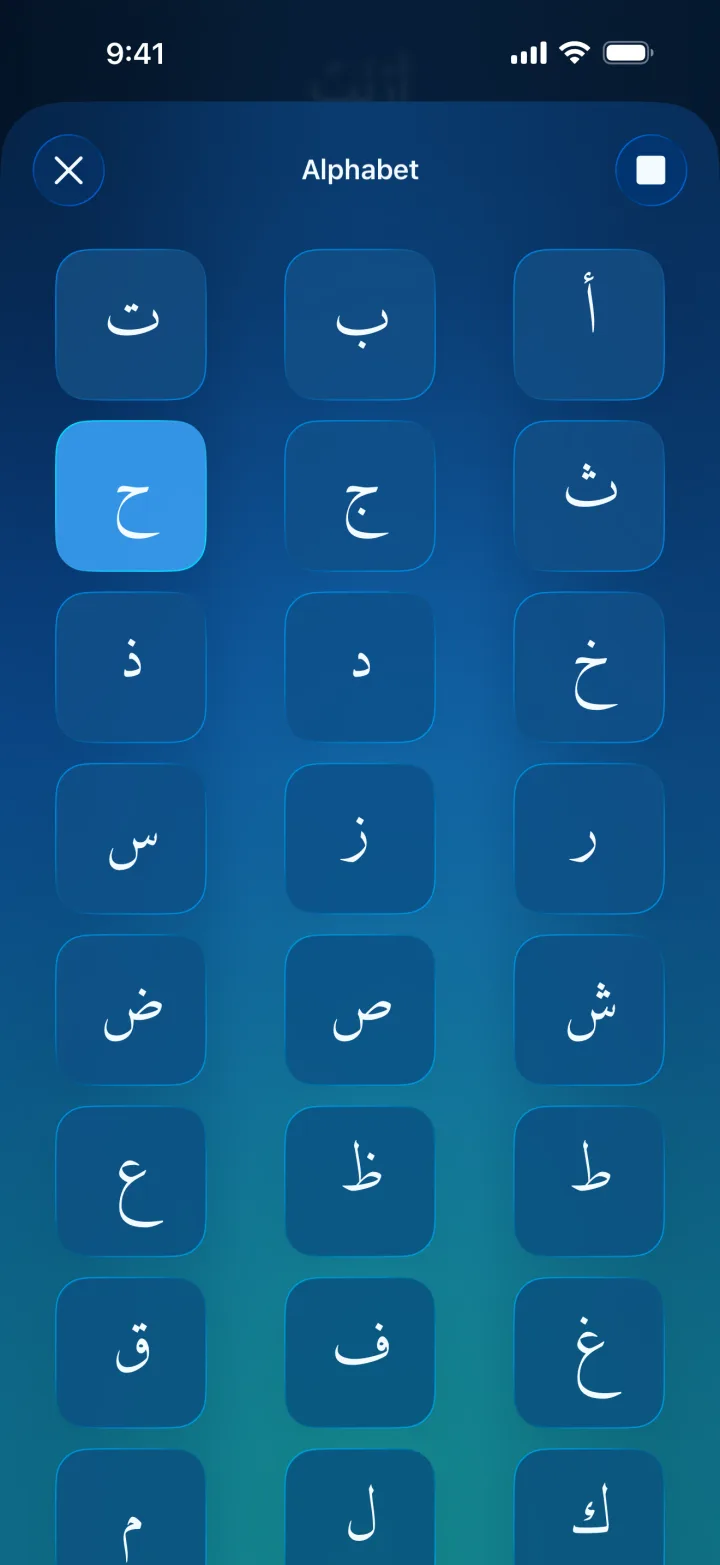 The grid of all 28 Arabic letters in Arabic Alphabet on iPhone