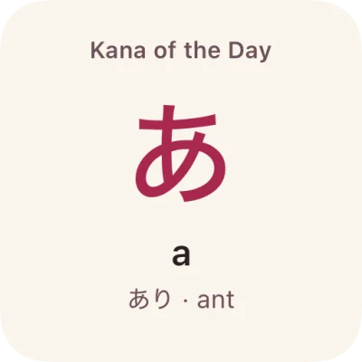 The small Kana of the Day widget